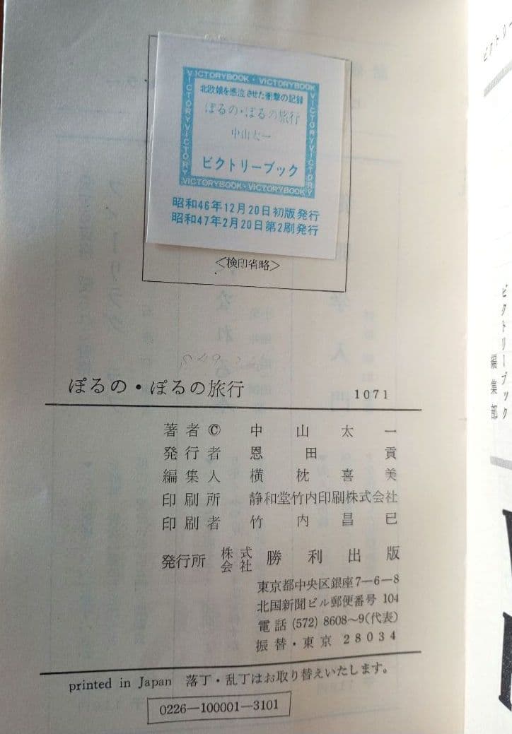 ぽるの ぽるの旅行　中山太一