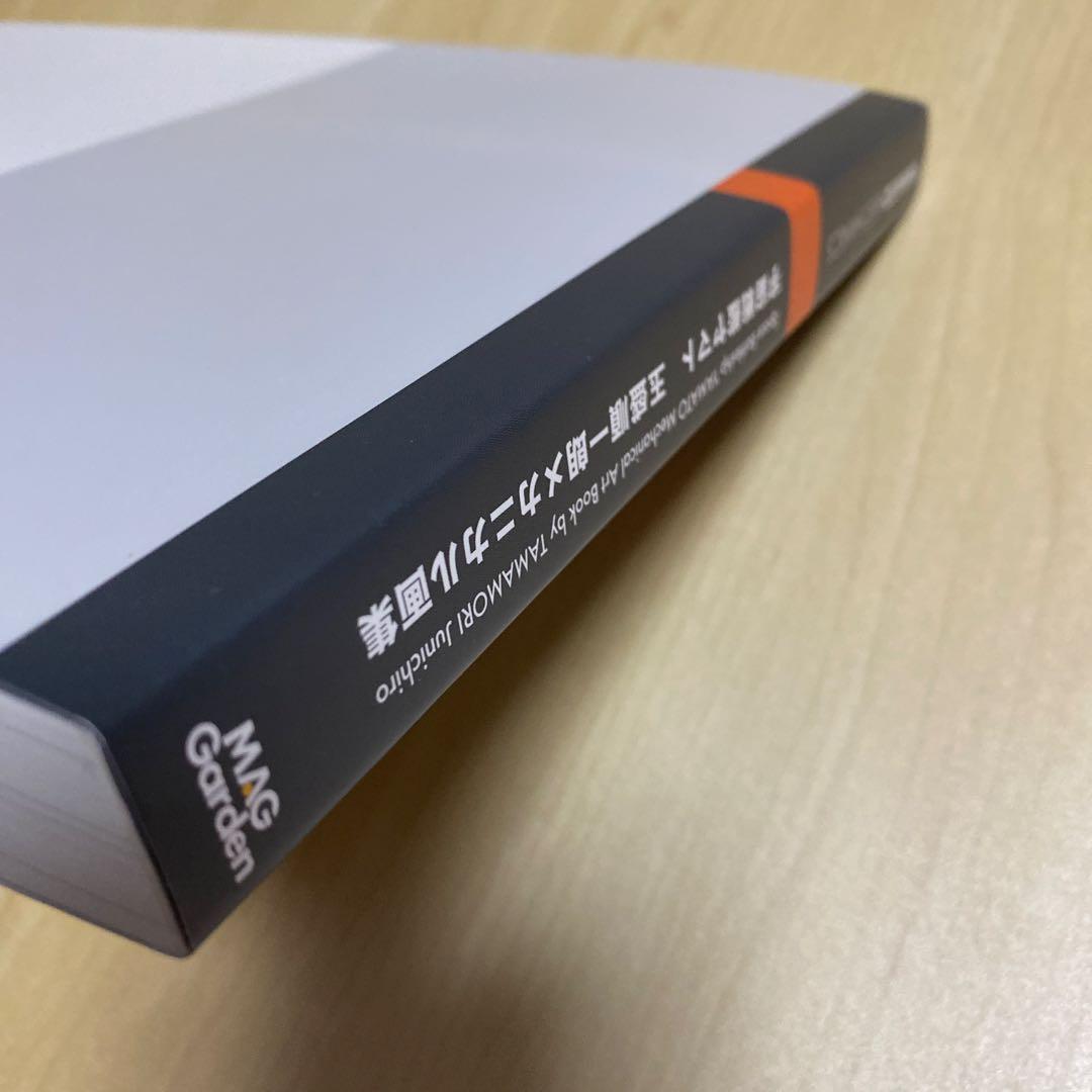 宇宙戦艦ヤマト 玉盛順一朗メカニカル画集 -YAMATO MECHANICS-