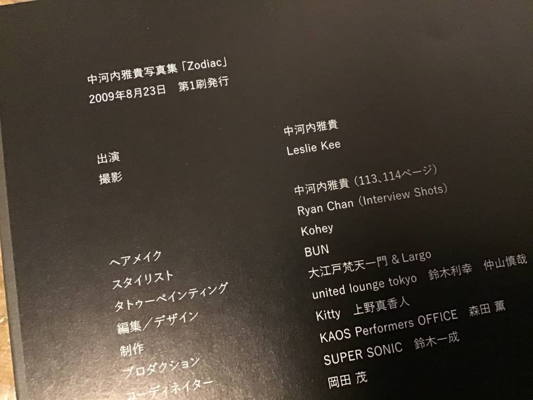 ★良好/レスリーキー/写真集/中河内雅貴/ゾディアック/3000部限定