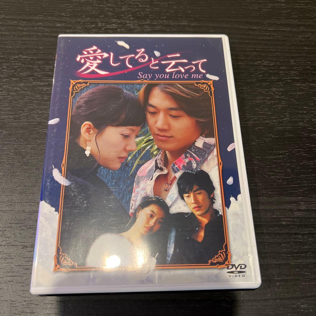 入手困難！愛してると云って DVD-BOX〈5枚組〉