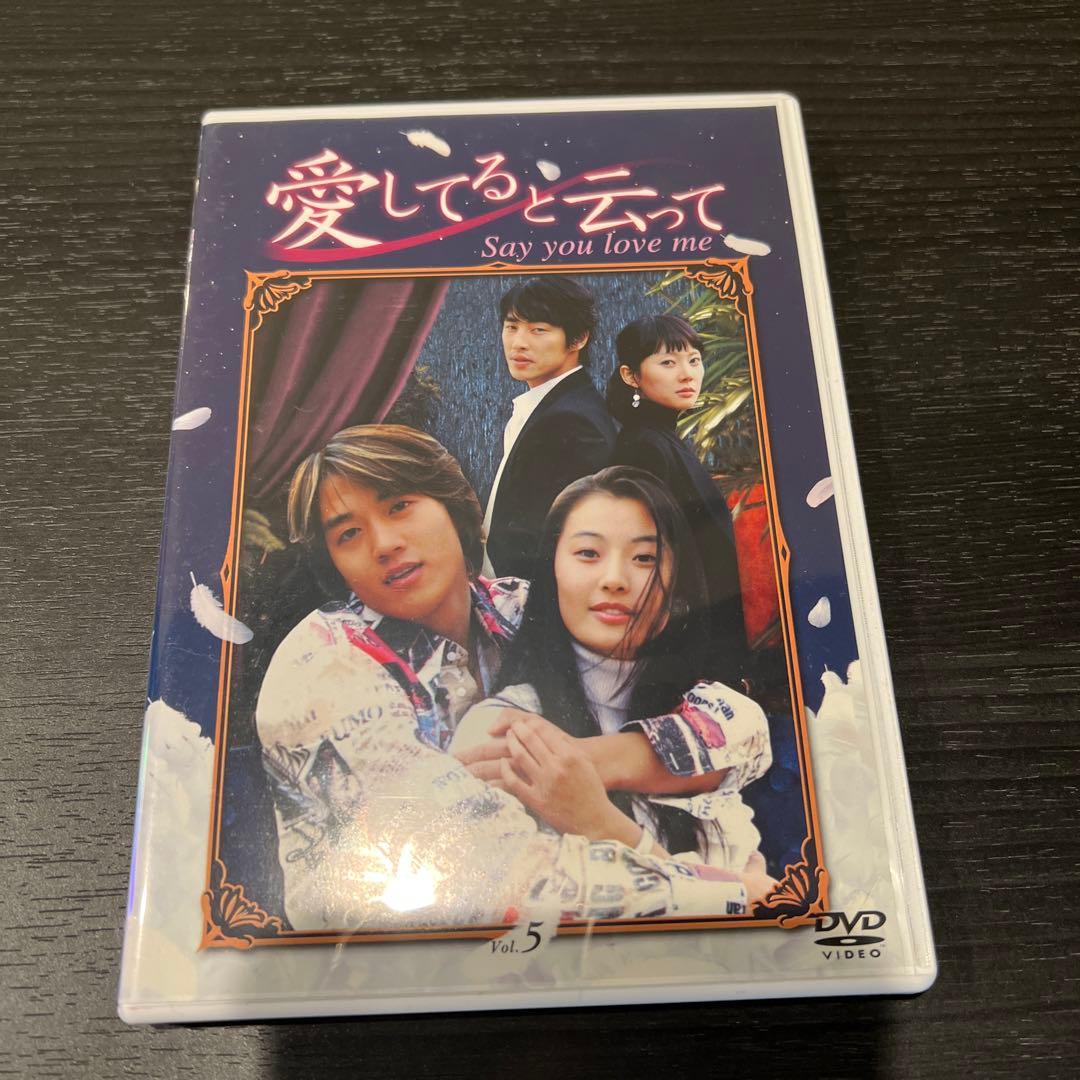 入手困難！愛してると云って DVD-BOX〈5枚組〉