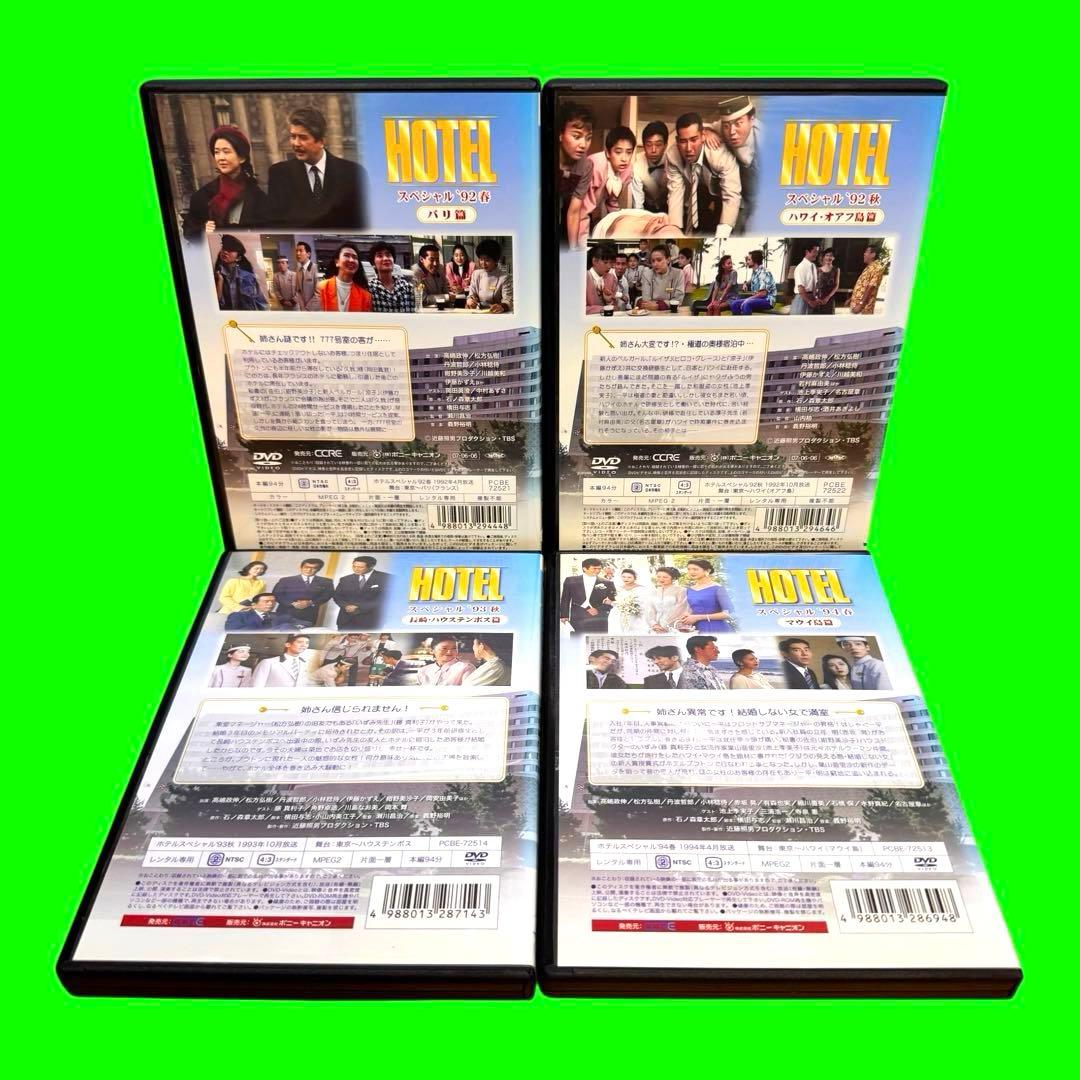 新品ケース HOTEL スペシャル DVD 全7巻セット 高嶋政伸 松方弘樹