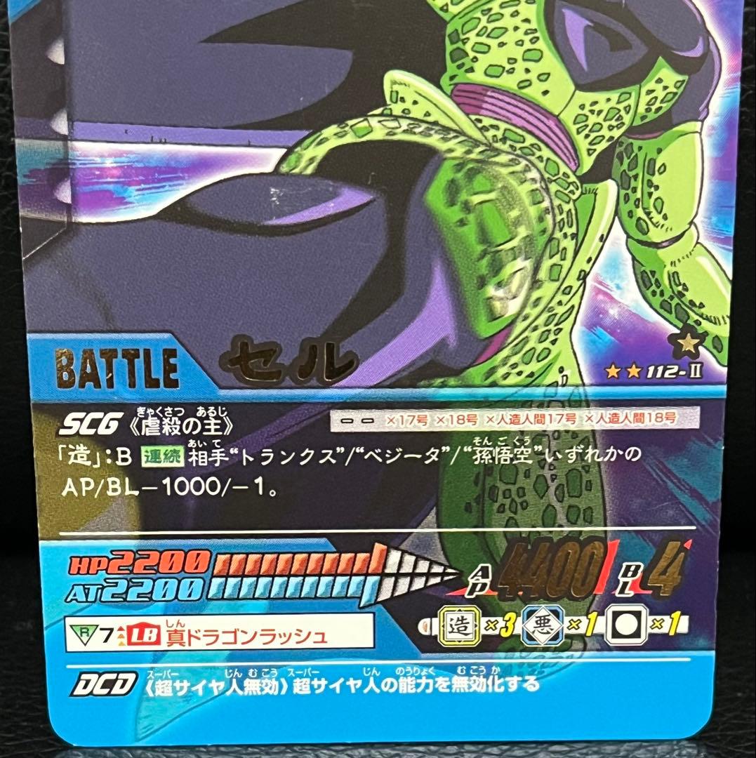 まとめ買いで20%引、ドラゴンボールデータカードダス セル 激レア、金