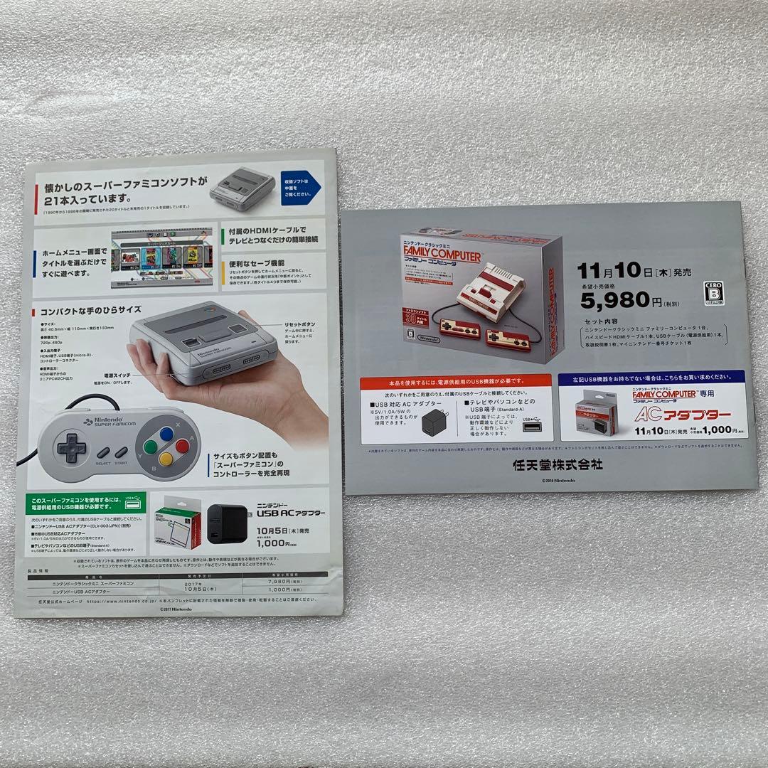 ニンテンドークラシックミニ スーパーファミコン ファミリー