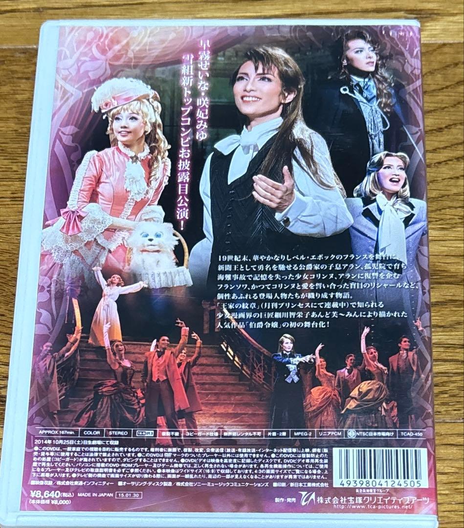 雪組 2024 日生劇場公演 ル・ミュージカル・ア・ラ・ベル・エポック
