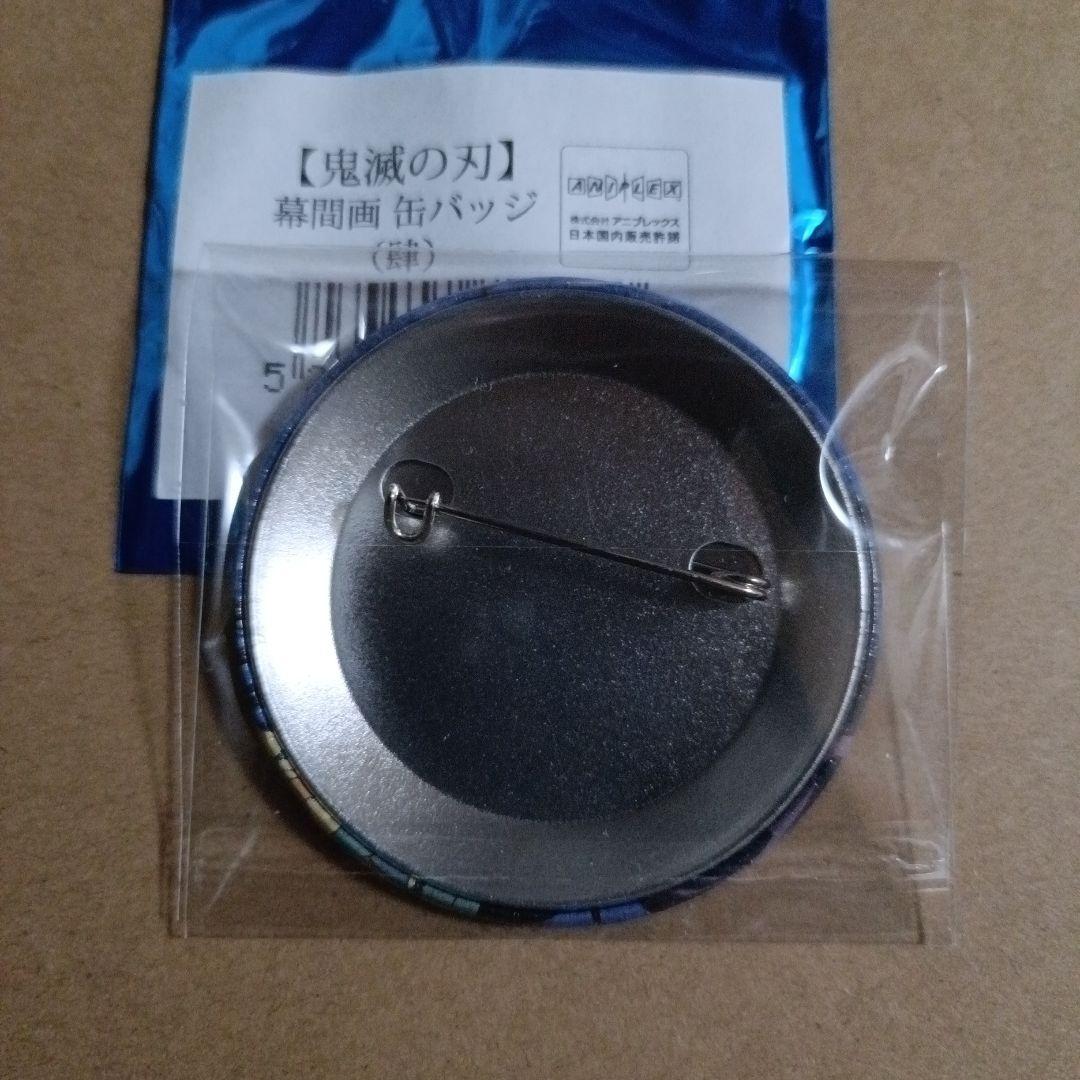 鬼滅の刃 幕間画 缶バッジ 冨岡義勇 - メルカリ
