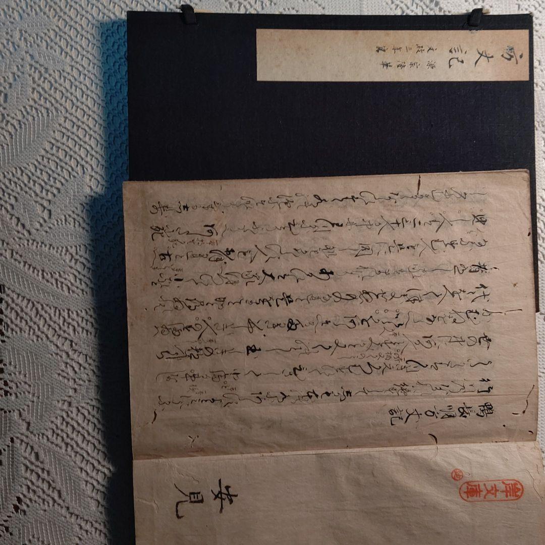 方丈記/和本/写本/奉議郞武衞校尉/源宗隆筆/文政3年如月26日 - メルカリ