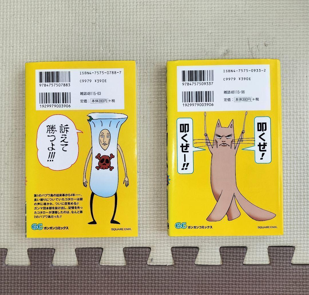 【希少】 PAPUWA パプワくん 続編 PAPUWA 完結 14巻セット