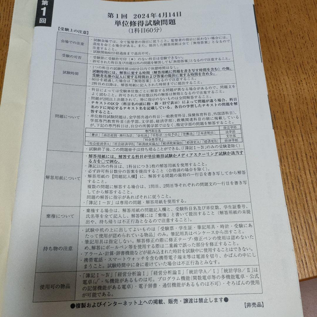 法政大学 通信教育部 単位修得試験 過去問 2024年4月 - メルカリ