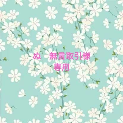 ぬ　無言取引　イラスト