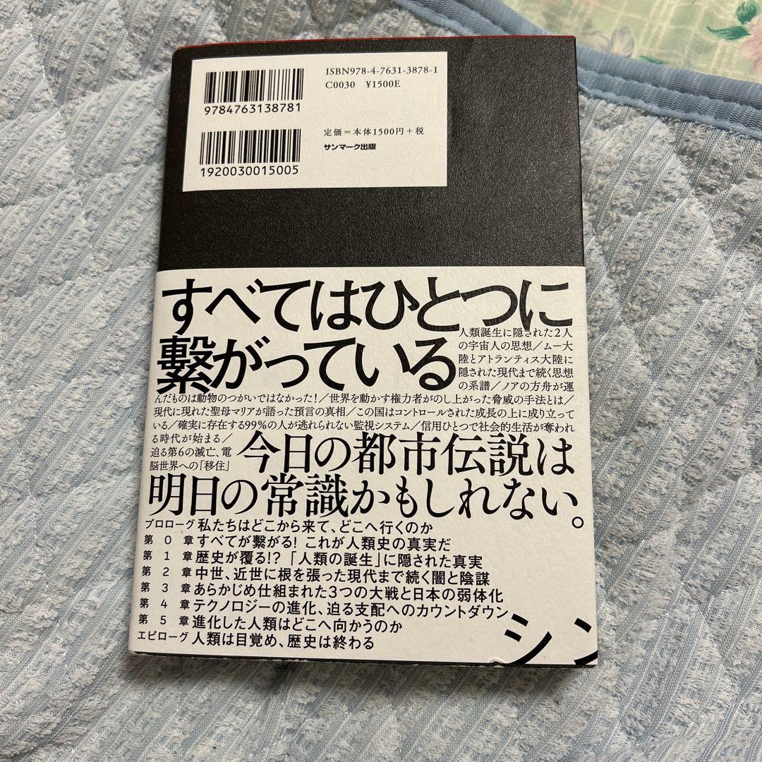 シン・人類史 サイン入り - メルカリ