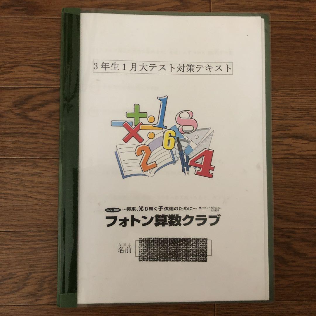 フォトン算数クラブ 3年 飛び級 全15＋1冊 大テスト - メルカリ