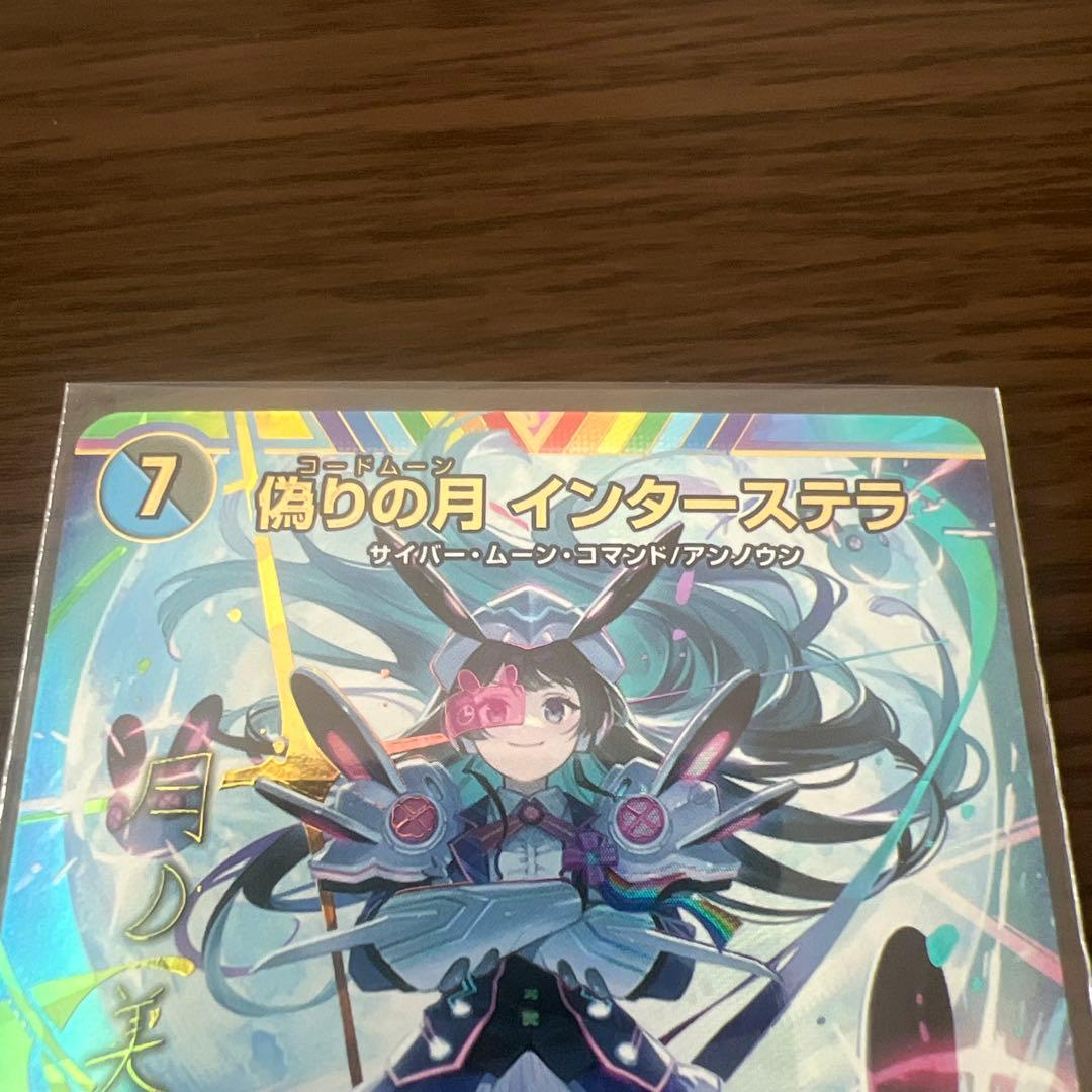 デュエマ にじさんじ 偽りの月インターステラSR サイン シークレット