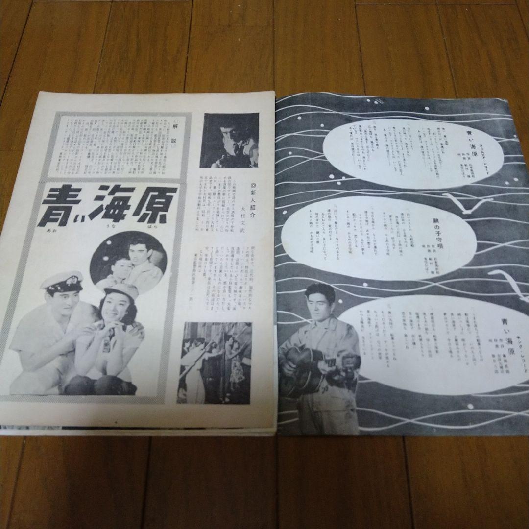 高倉健 美空ひばり 青い海原 しおり