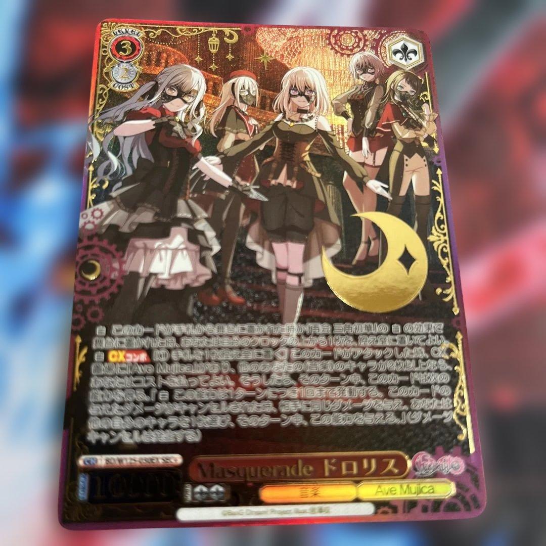 ヴァイスシュヴァルツ　Ave Mujica ドロリス sec+ ryuunoshippo_240927414