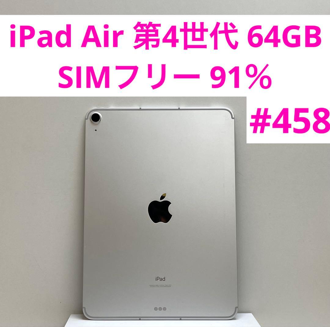 iPad Air 第4世代 64GB SIMフリー 91％ 1年保証】iPad Air 第4世代 64 GB【コスパ抜群】 – 安心の中古パソコン