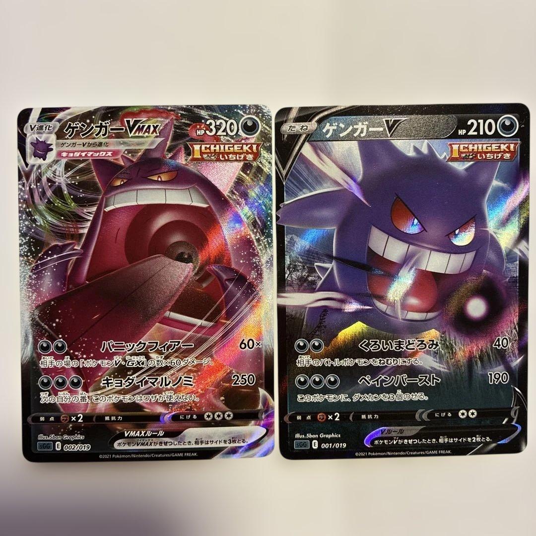 2枚セット】ゲンガーVMAX SGG 002/019 ゲンガーV001/019 - メルカリ