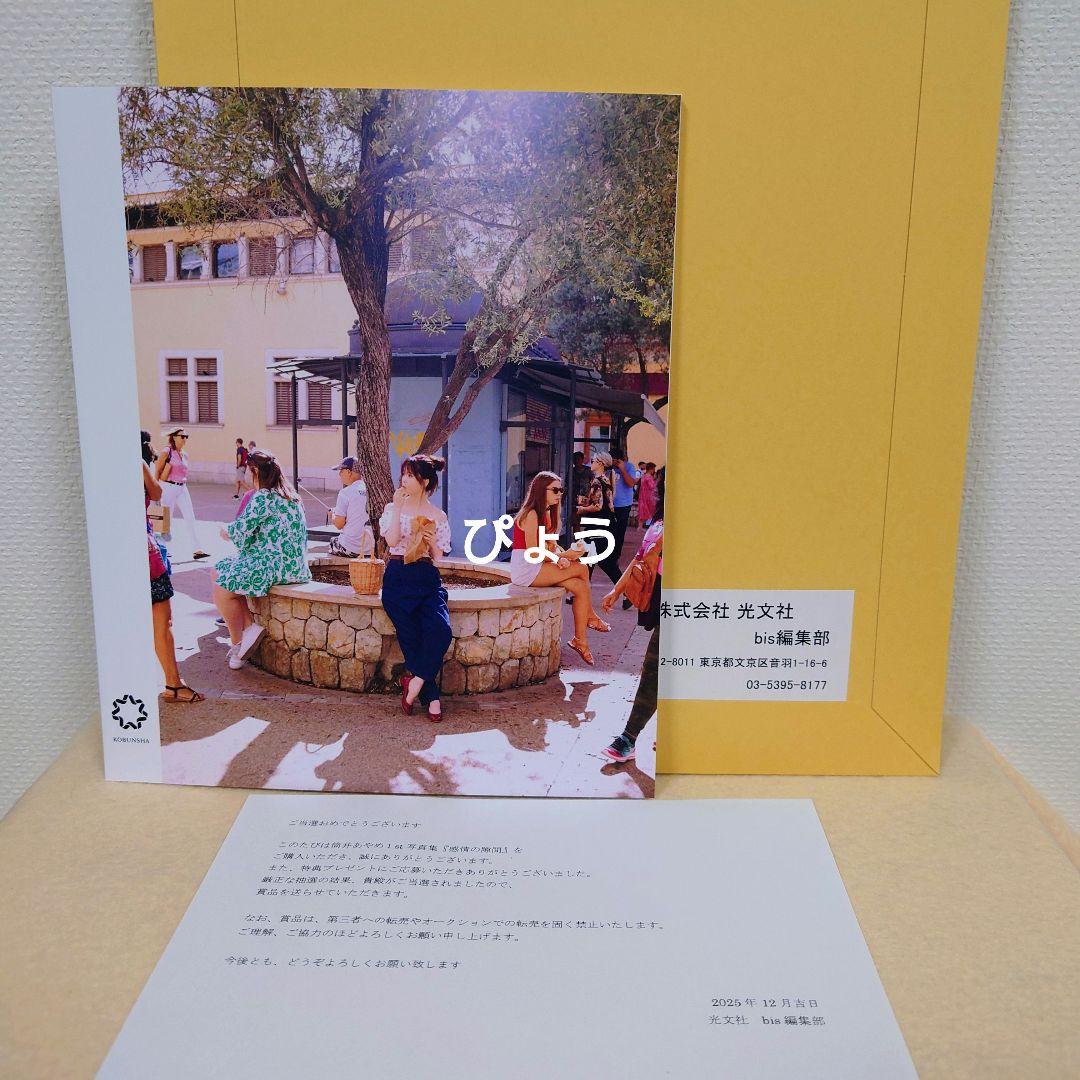 乃木坂46 筒井あやめ 1st写真集「感情の隙間」アザーカットミニブック