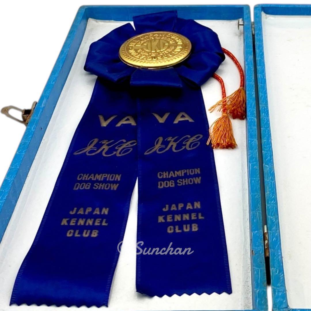 希少品】 ジャパンケネルクラブ チャンピオンドッグショー 受賞リボン