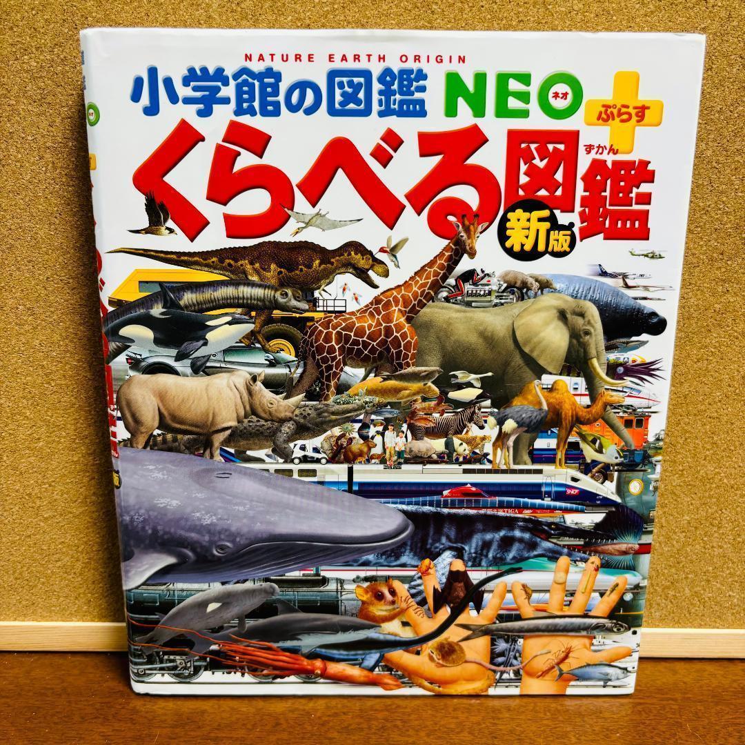 小学館の図鑑 NEO プラス+講談社の動く図鑑シリーズ 計15冊《DVD付き》