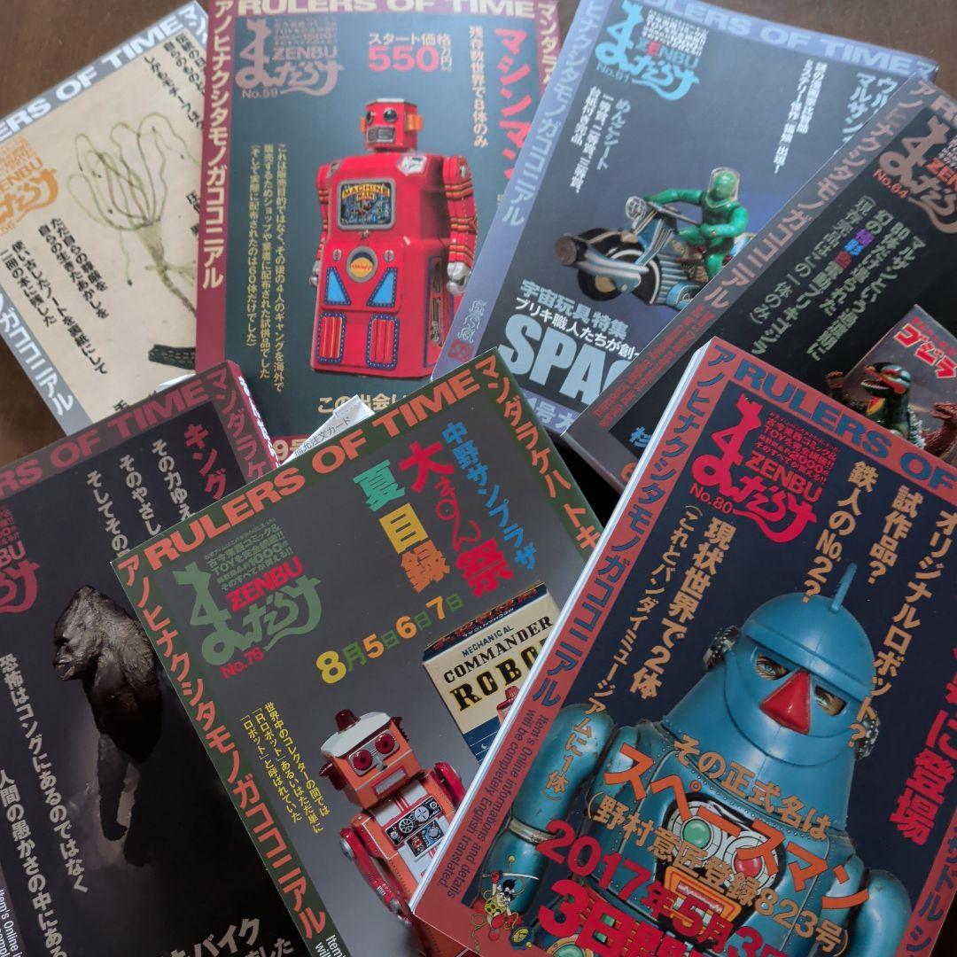 まんだらけZENBU とっておきの7冊セット 資料的価値がある号勢揃い