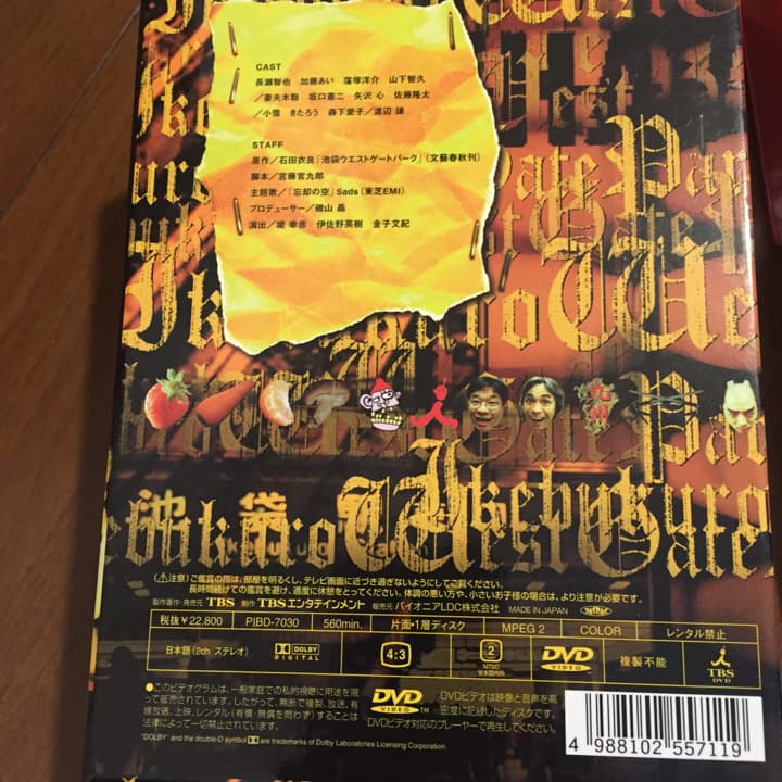 池袋ウエストゲートパーク DVD-BOX〈6枚組〉/演出:堤幸彦, :伊佐野英…