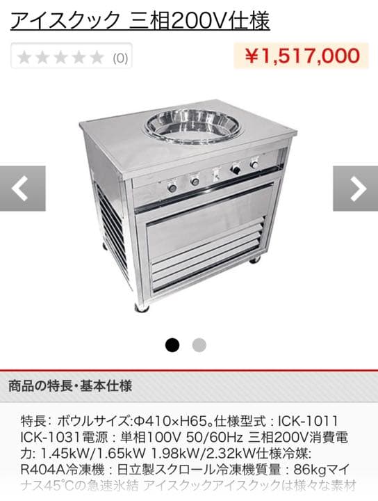 【開業支援】ロールアイス機【祭り・イベントなどにも】 今年もやってくる！6月1日は「ロールアイスの日」！元祖ロールアイス