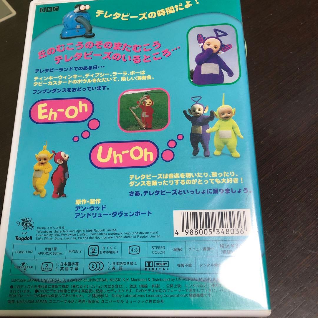 テレタビーズがやってきた 他8本　DVD