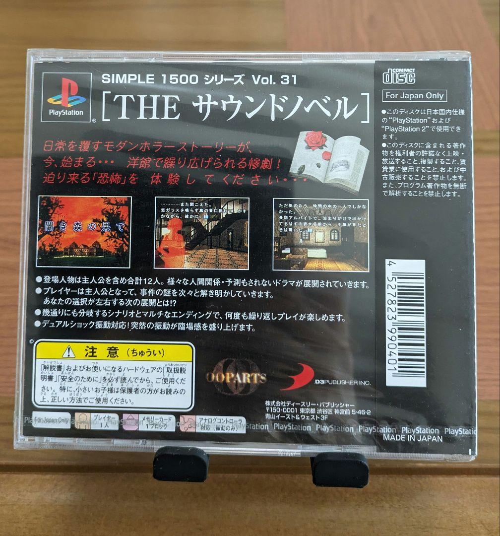 PS THE サウンドノベル - メルカリ