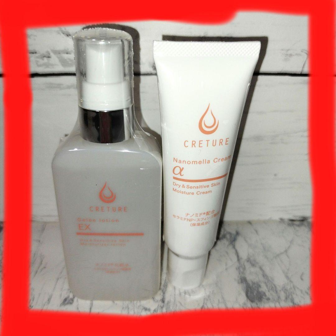 クレチュールドクター re9ローションEX &クリーム新品未使用 ラスト1点
