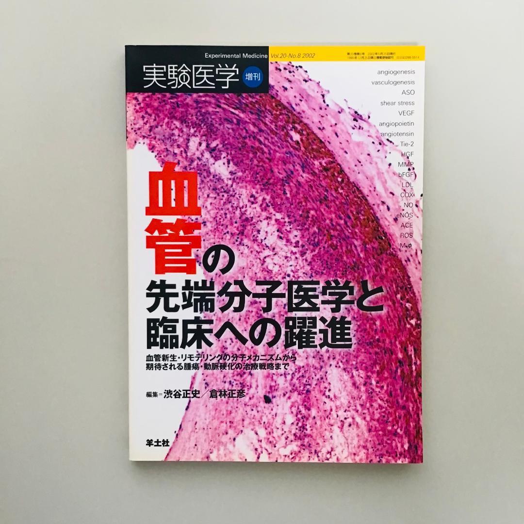実験医学 2002年 1年分 全17冊セット