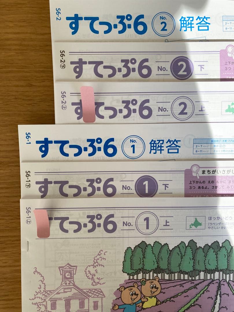 がんばる舎　すてっぷ6 No.1〜12全巻　未記入