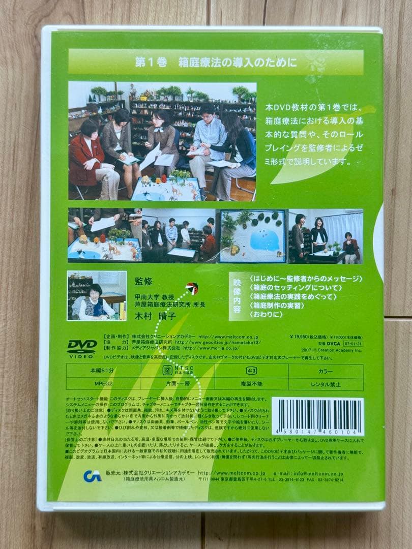 【もも】箱庭療法の実践 DVD 教材2枚セット