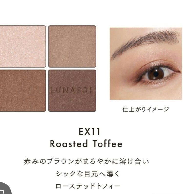 LUNASOL ルナソル アイカラーレーションN EX11 ローステッドトフィー