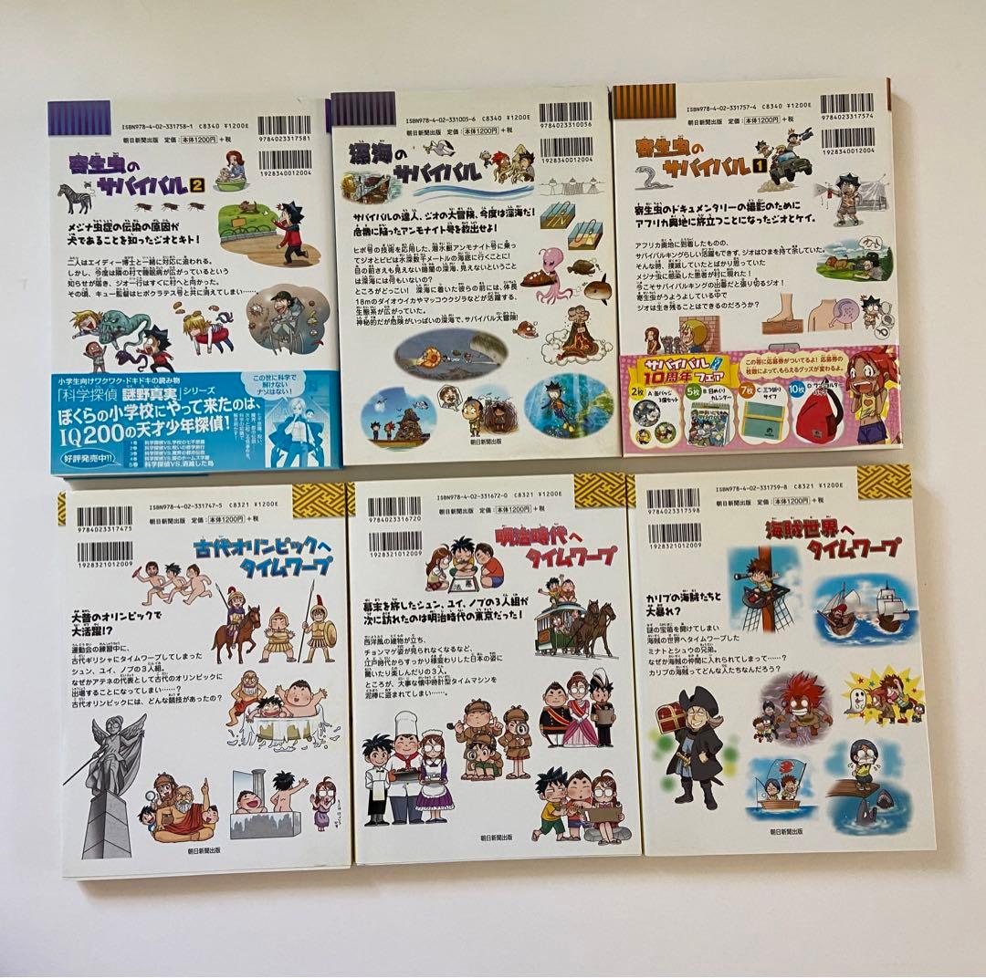 かがくるBOOK サバイバルシリーズ 歴史漫画タイムワープシリーズ 6冊