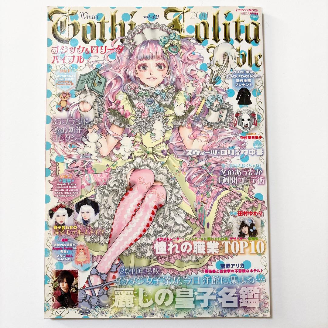 GOTHIC & LOLITA BIBLE vol.42 ゴシック＆ロリータ - メルカリ