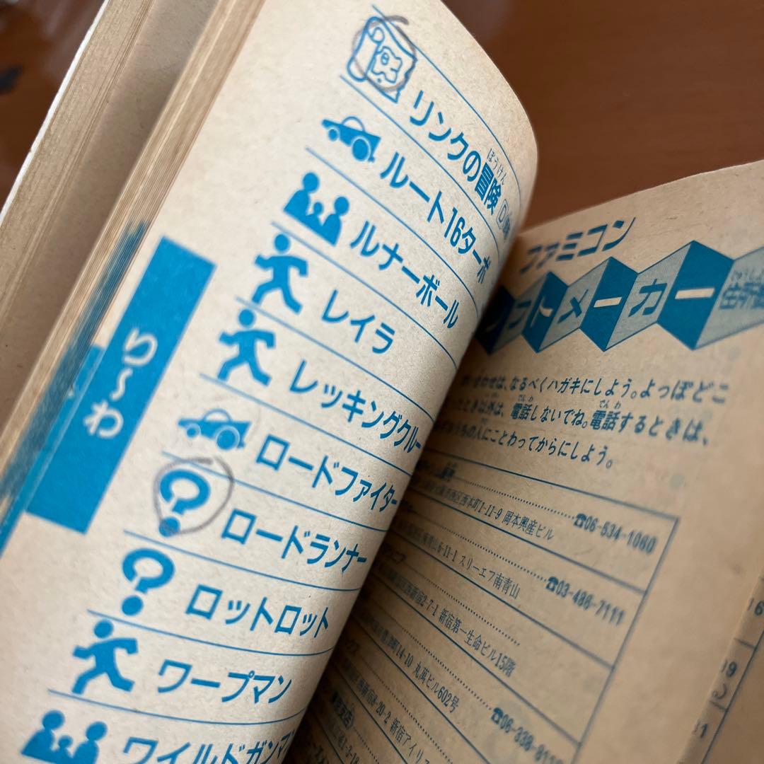 1986年11月号 小学五年生 付録 ファミコン攻略法全書 - メルカリ