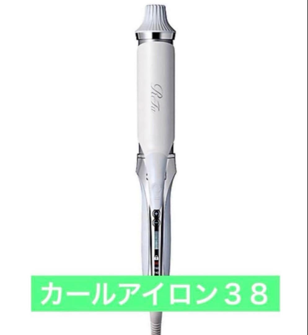 リファ　カールアイロンプロ　38ミリ　新品同様 おひとり様1点まで】リファ カールアイロンプロ 38 / リファ(ヘア