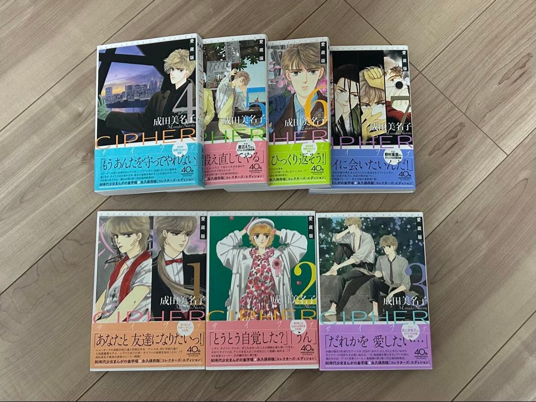 初版本】成田美名子 サイファ CIPHES 愛蔵版 1巻〜7巻 全巻セット