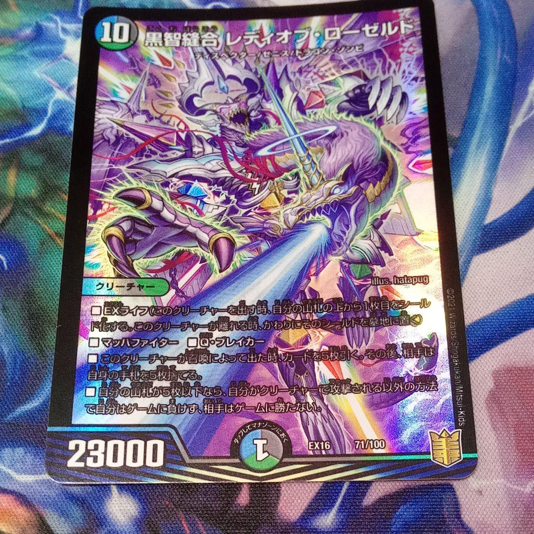 デュエマ エラーカード レディオブローゼルド - メルカリ