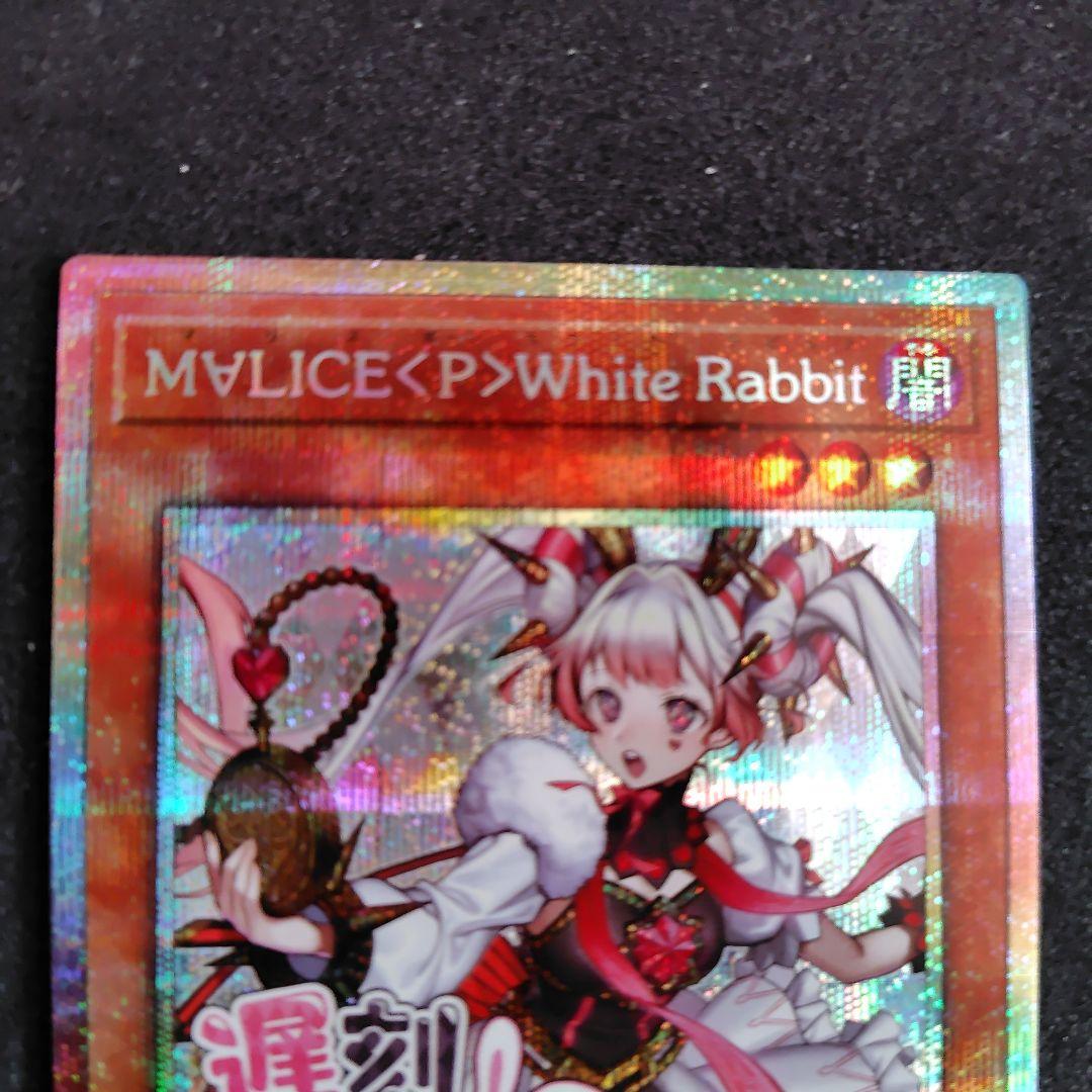 遊戯王 M∀LICE <P>White Rabbit プリシク　２枚 遊戯王】 M∀LICE<P>White Rabbit プロモ ま/プリシク の通販 - カーナベル
