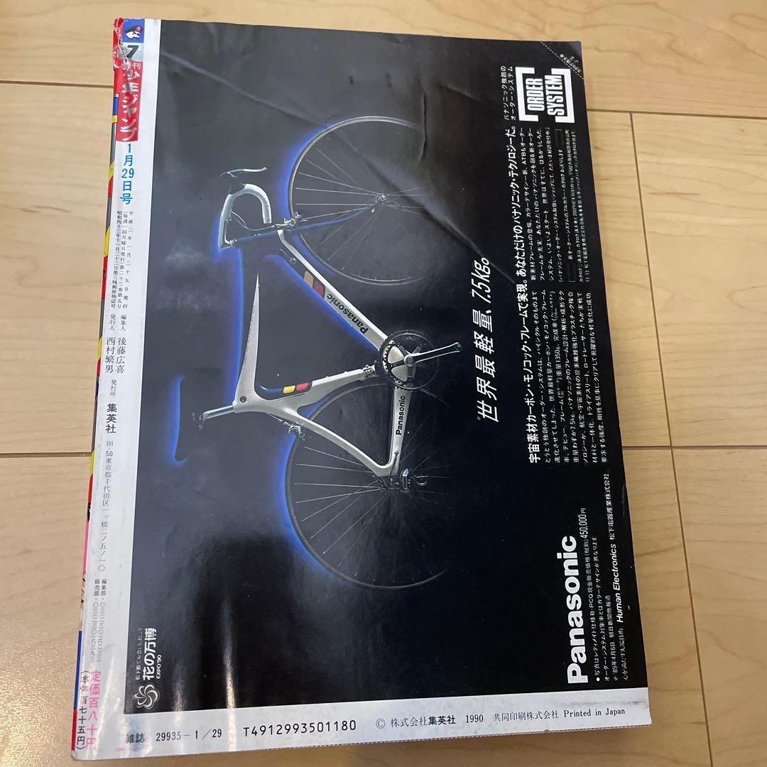 週刊少年ジャンプ1990年 第7号 - メルカリ