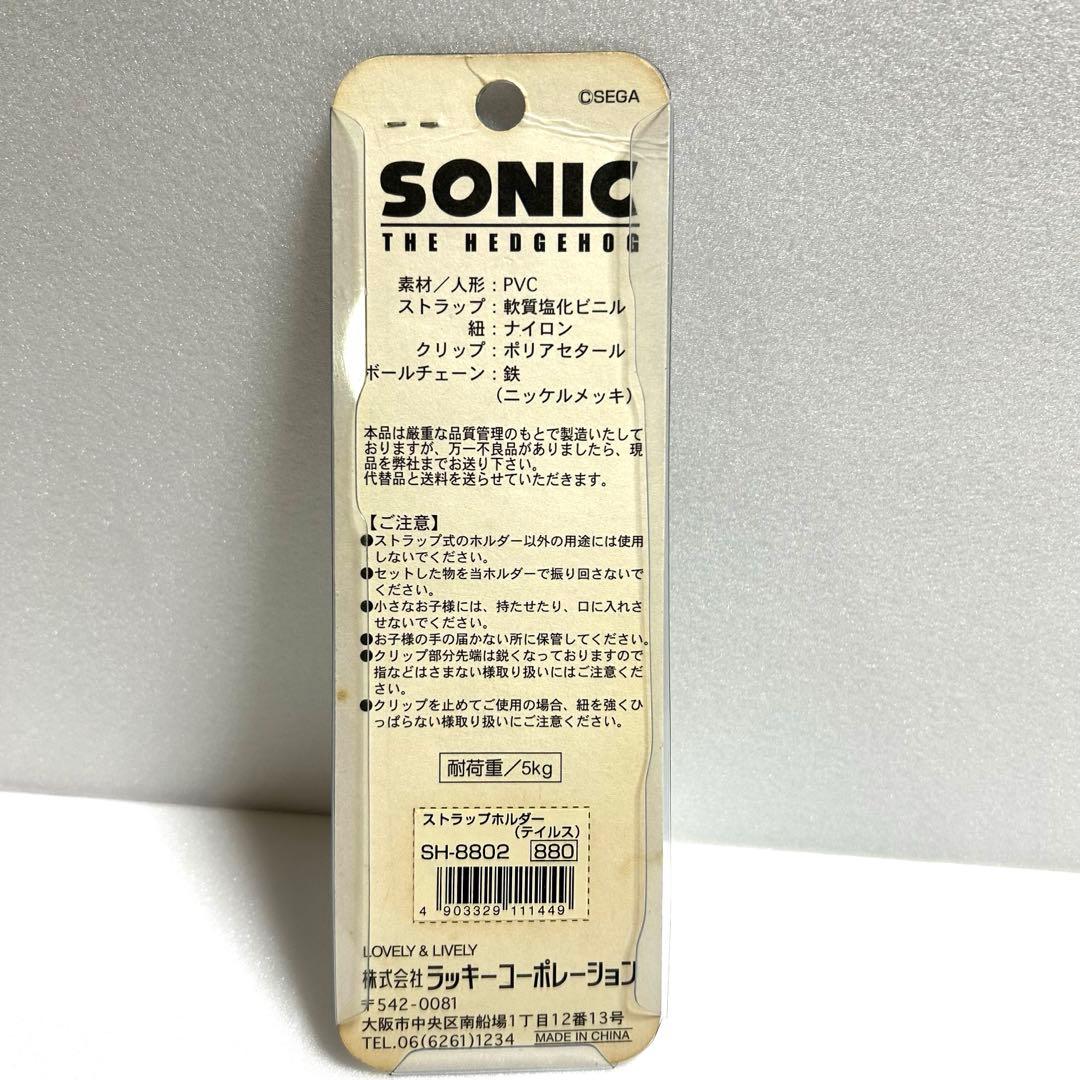新品】ソニック・ザ・ヘッジホッグ テイルス ストラップ チャオ レア