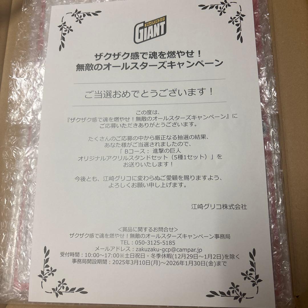 当選非売品 激レア240名進撃の巨人 アクリルスタンド 5枚 セット未開封 当選非売品 激レア240名進撃の巨人 アクリルスタンド 5枚 セット未開封
