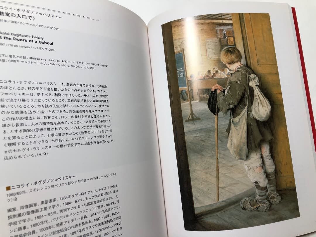 国立ロシア美術館展 図録 油絵 絵画 - メルカリ