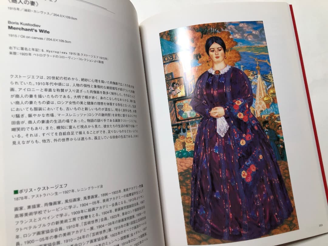 国立ロシア美術館展 図録 油絵 絵画 - メルカリ