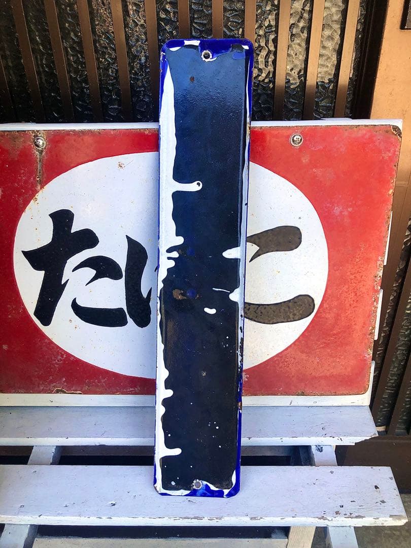 昭和レトロ ケロリン ホーロー看板 - メルカリ