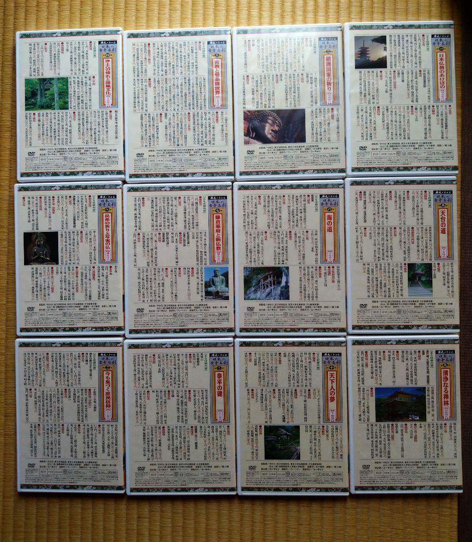 【DVD（未開封）】日本の古寺名刹　全巻セット　専用ボックス付き　解説書付き