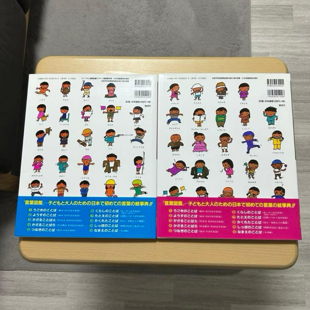 五味太郎言葉図鑑 【全10巻】 偕成社 - メルカリ