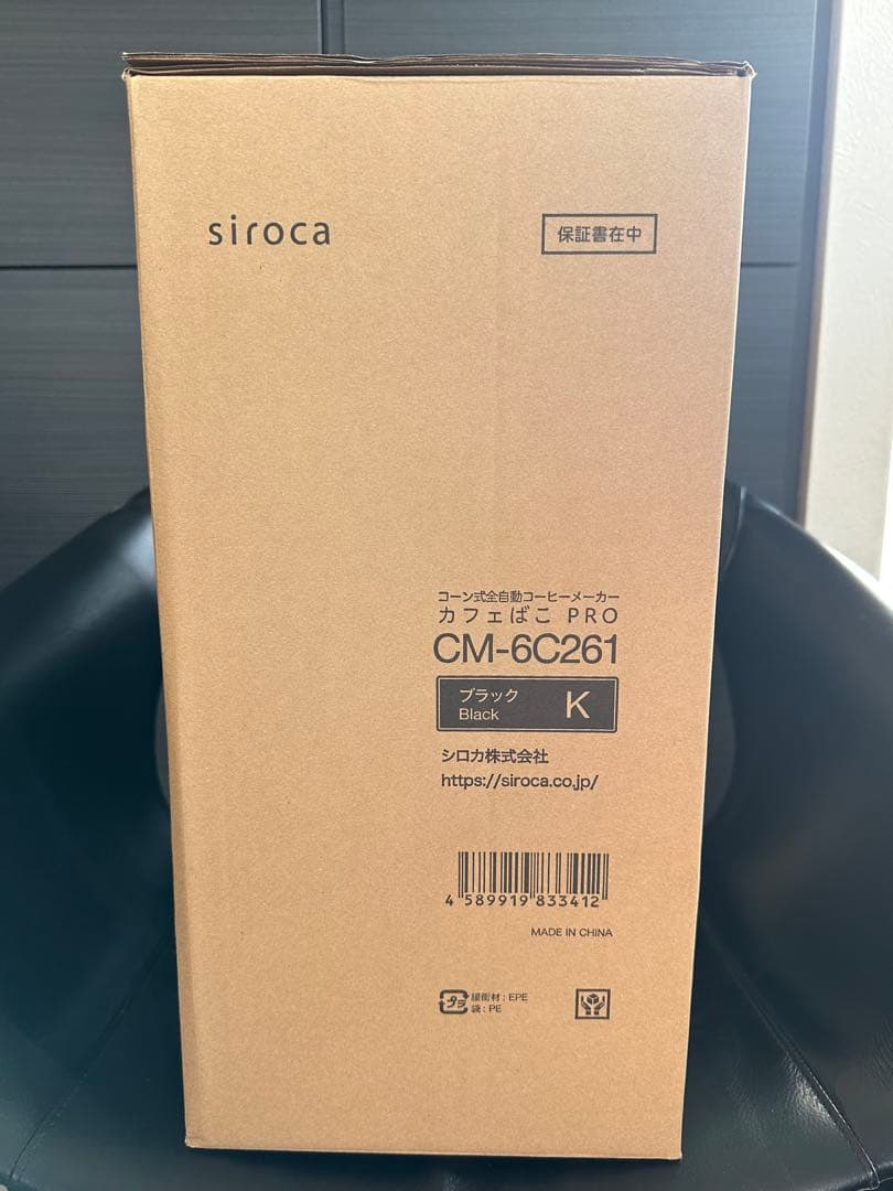 【sirocaシロカ】コーン式全自動コーヒーメーカーカフェばこPRO《ブラック》